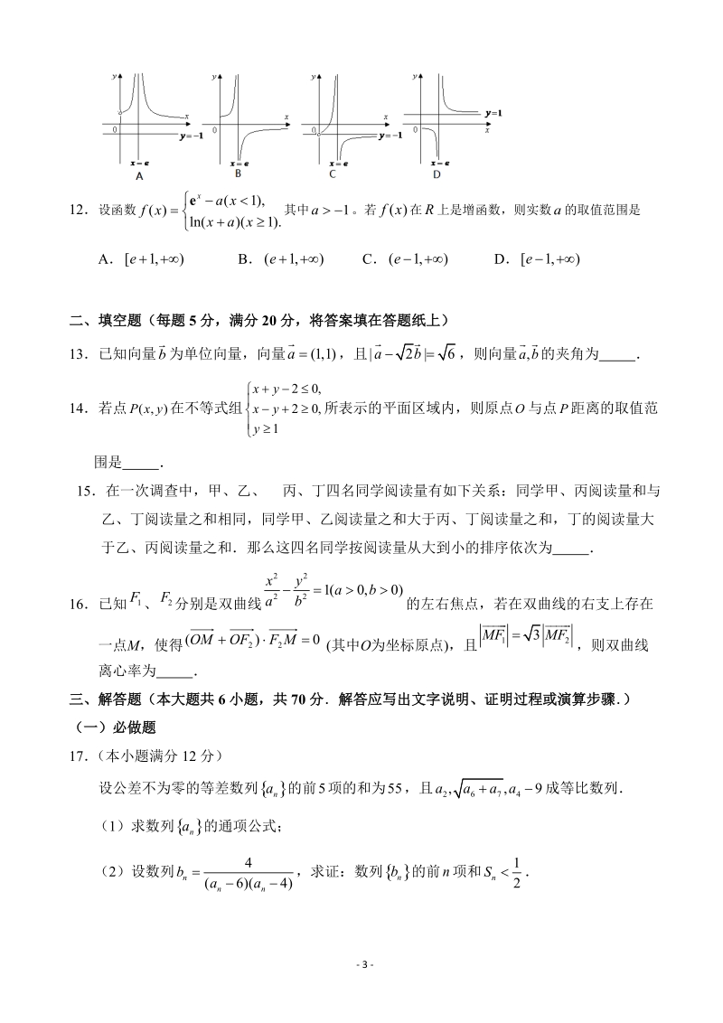 2020届福建省永春县高三上学期期初考试数学（理）试题（含答案）_第3页