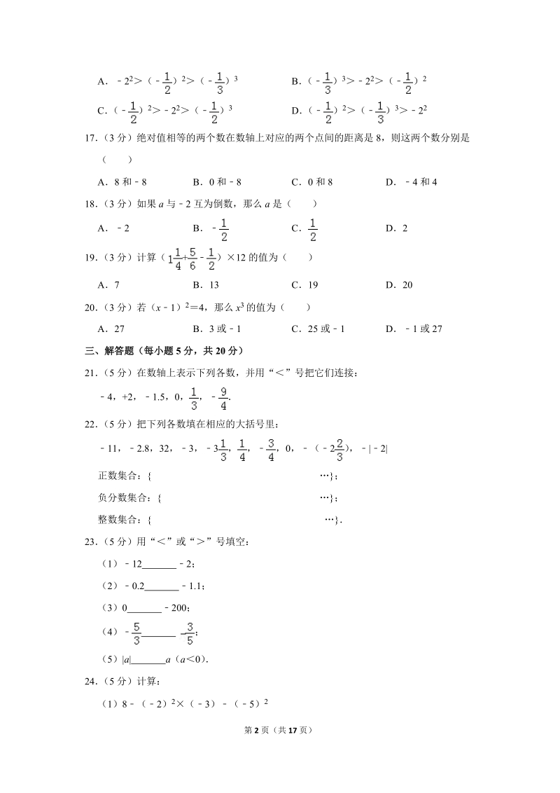《有理数》单元测试卷（建平中学）_第2页