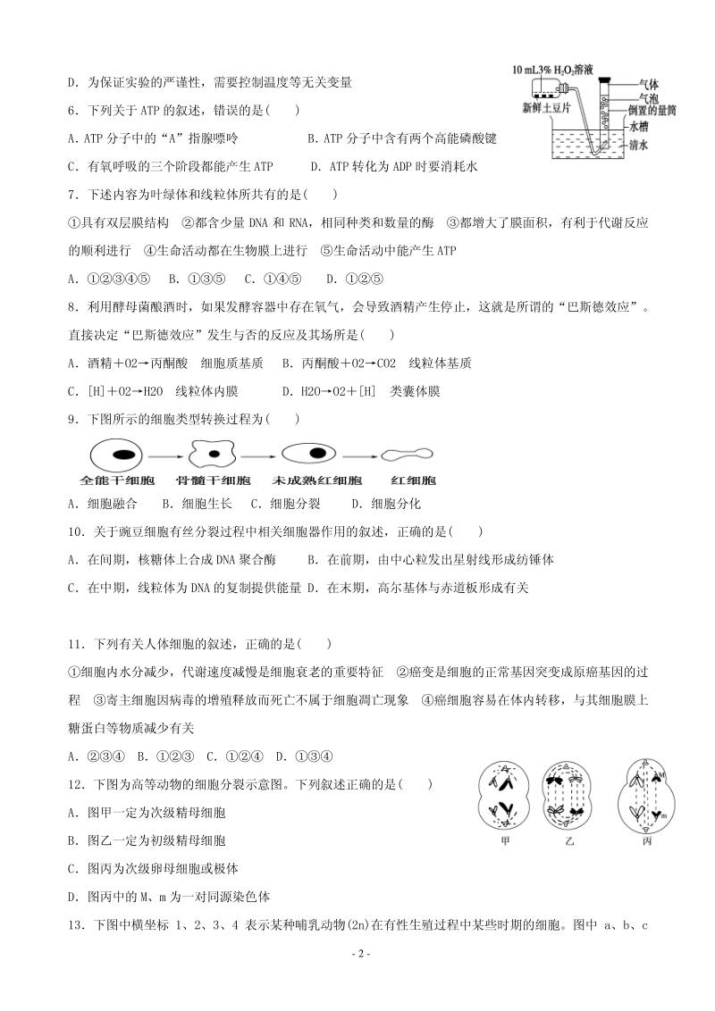 2020届黑龙江省哈尔滨市呼兰区高三上学期第一次（9月）月考生物试题含答案（PDF版）_第2页