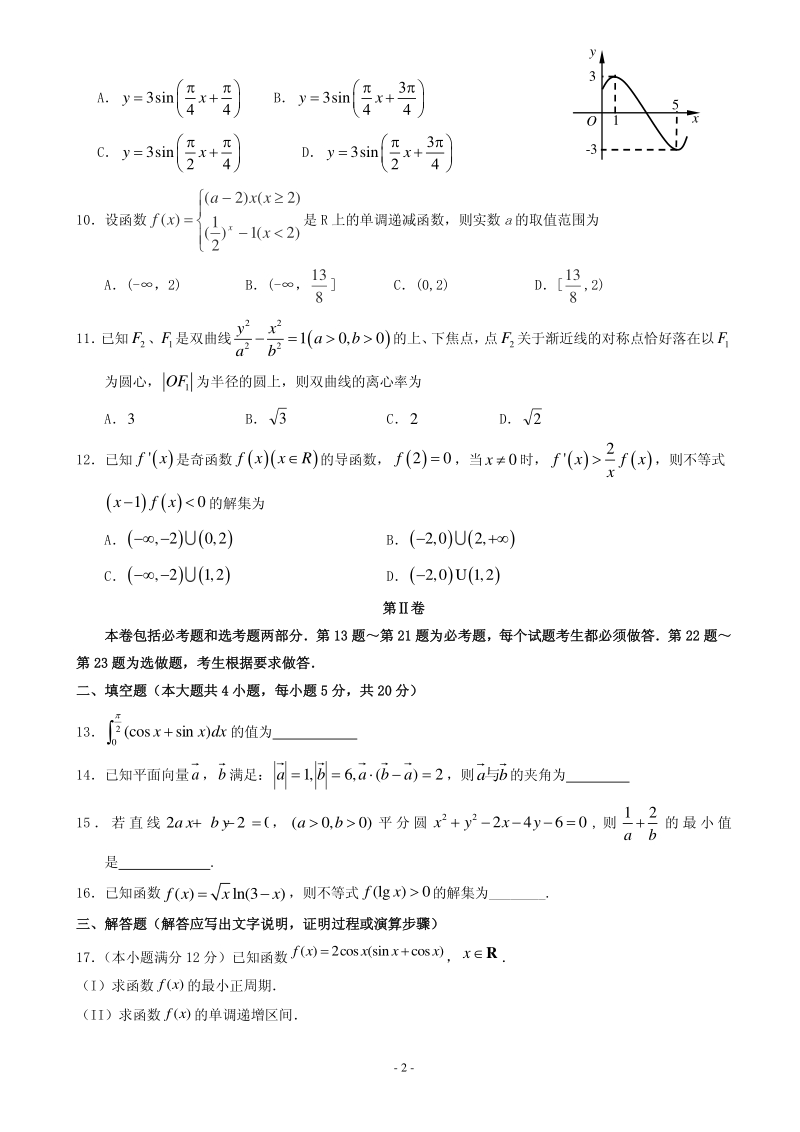 2020届甘肃省张掖市甘州区高三10月月考数学（理）试卷含答案（PDF版）_第2页