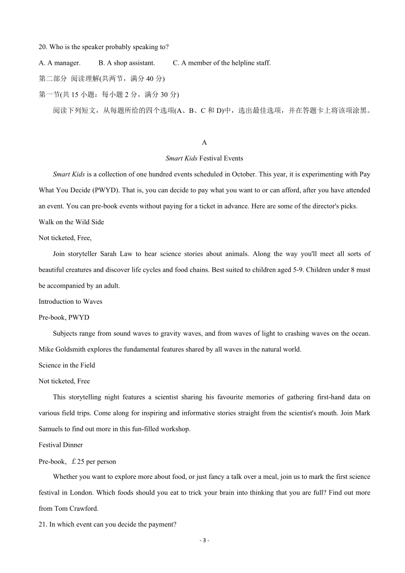 2020届河北省衡水中学高三上学期期中考试英语试题（含答案）_第3页