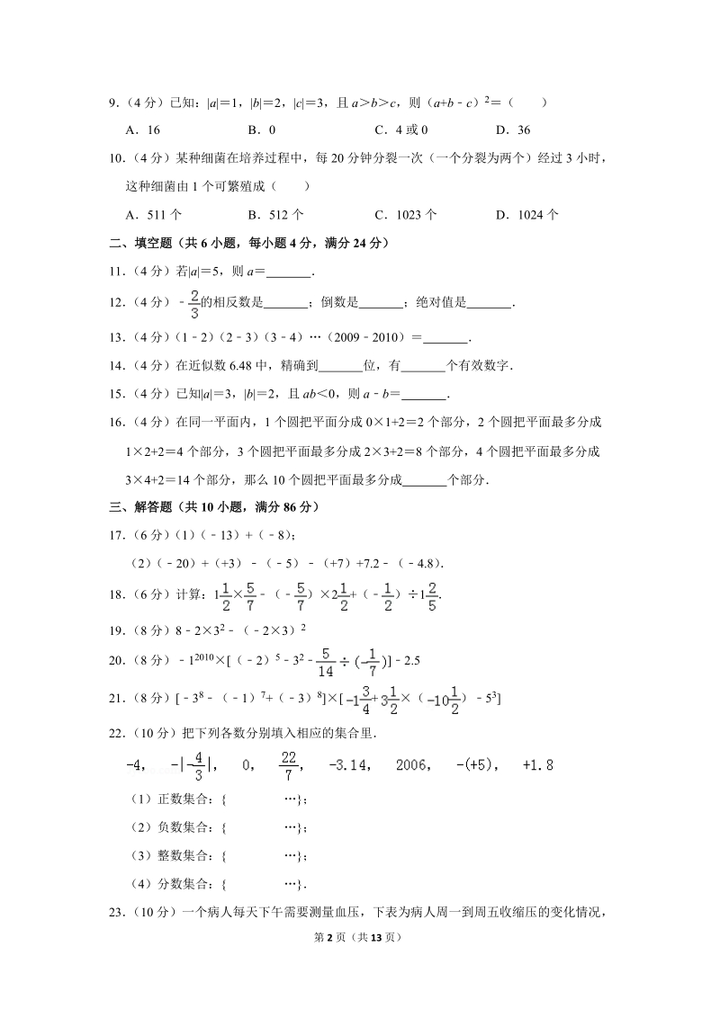 《有理数》重庆文理学院附中单元测试卷_第2页