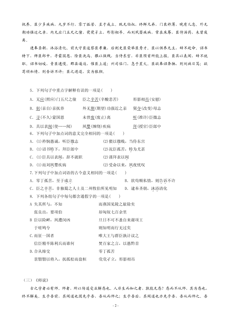 2020届黑龙江省哈尔滨市呼兰区高三上学期第一次（9月）月考语文试题含答案（PDF版）_第2页