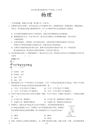 2020届甘肃省张掖市甘州区高三10月月考物理试卷含答案（PDF版）