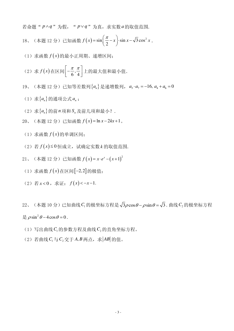 2020届黑龙江省哈尔滨市呼兰区高三上学期第一次（9月）月考数学文试题含答案（PDF版）_第3页