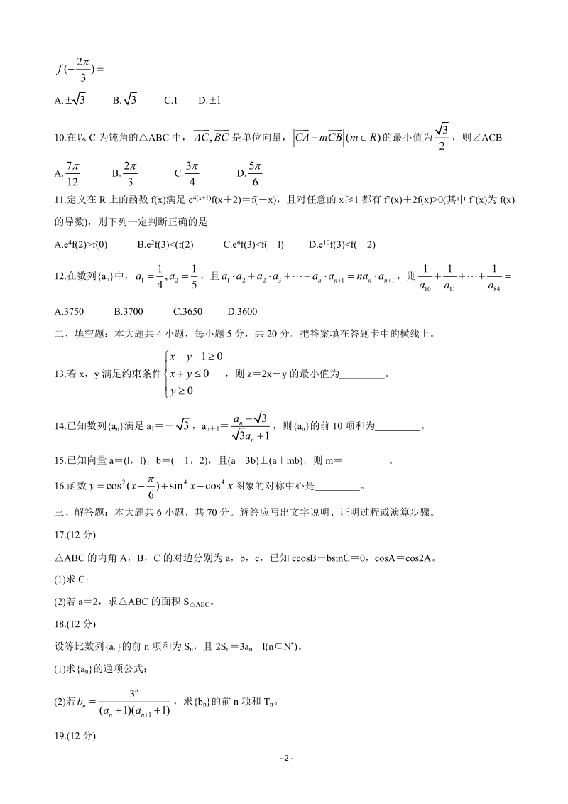 2020届河北省邢台市高三上学期第二次月考数学（理）试题（含答案）_第2页