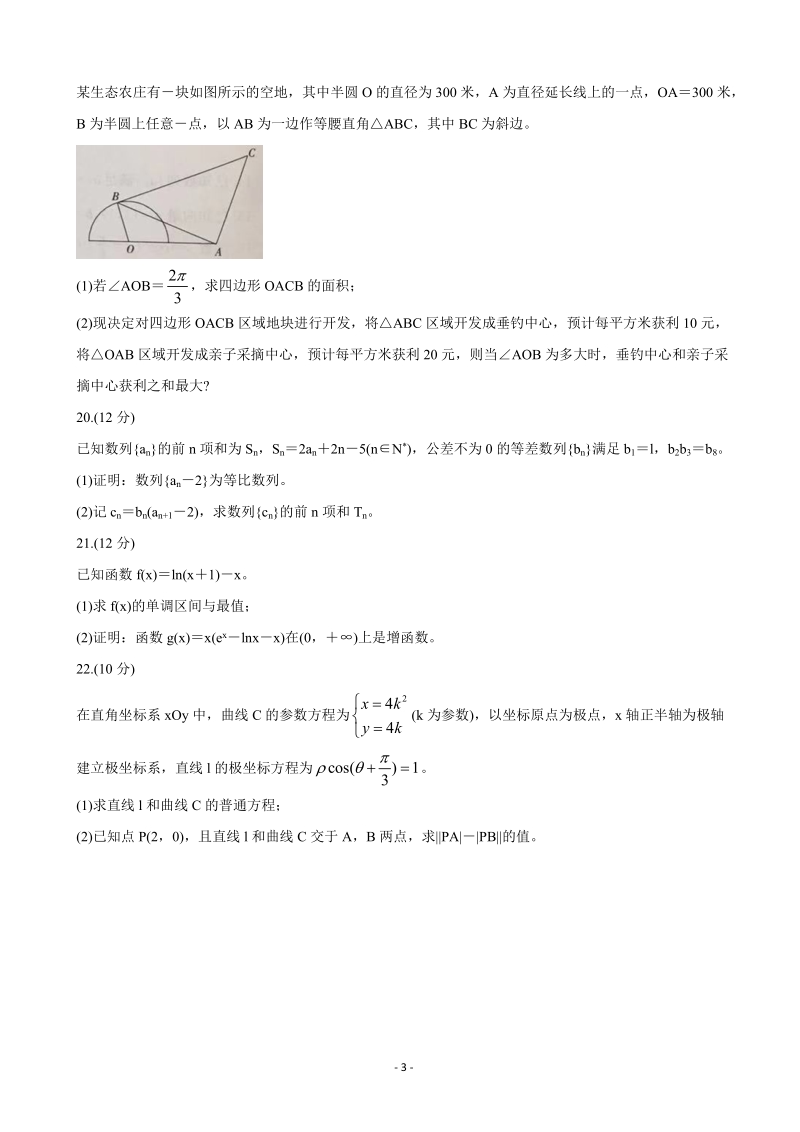 2020届河北省邢台市高三上学期第二次月考数学（理）试题（含答案）_第3页