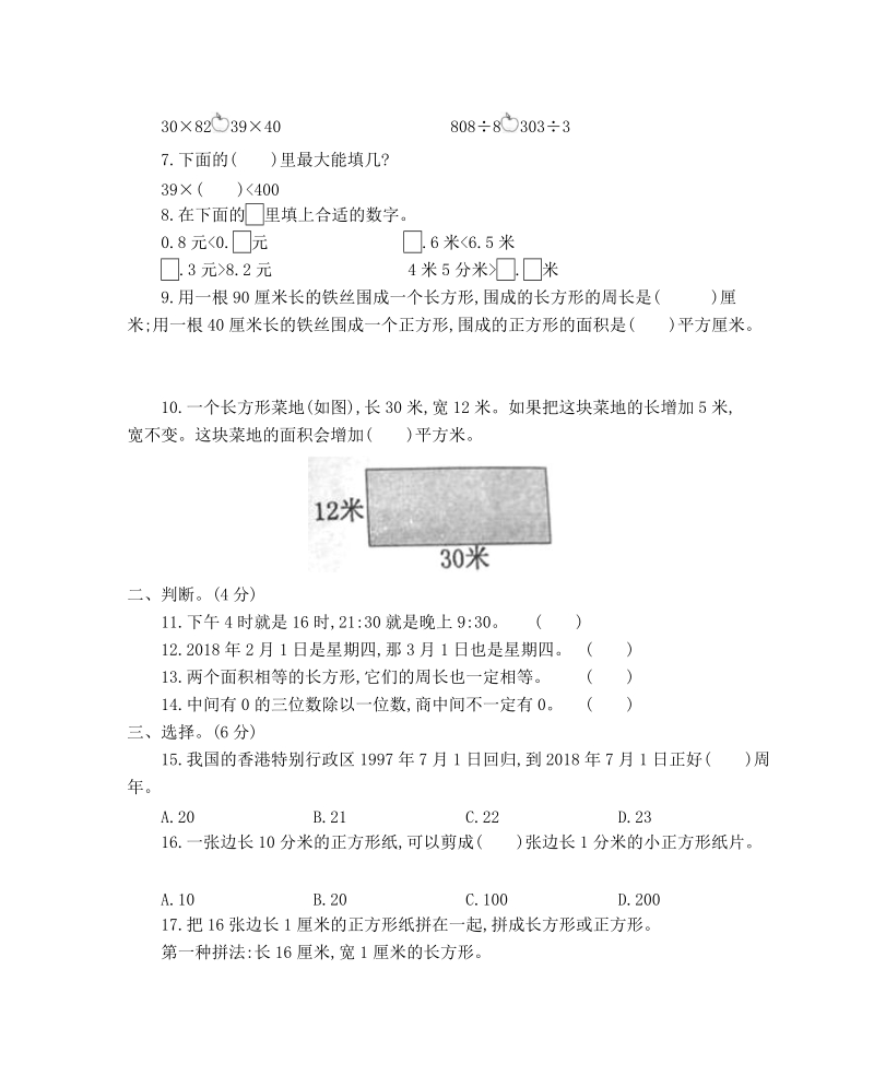 广东省东莞市三年级下期末数学试卷（含答案）_第2页