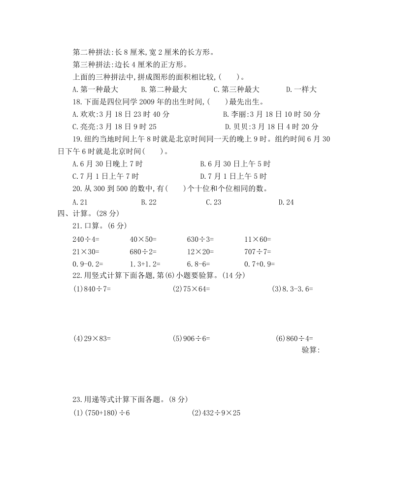 广东省东莞市三年级下期末数学试卷（含答案）_第3页