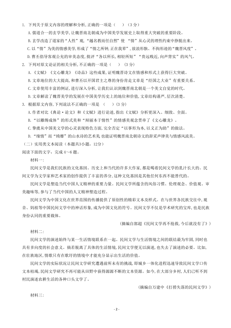2020届甘肃省张掖市甘州区高三9月月考语文试卷（含答案）_第2页