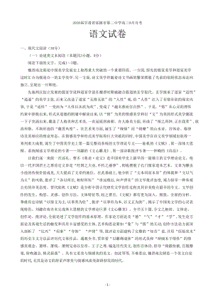 2020届甘肃省张掖市甘州区高三9月月考语文试卷（含答案）