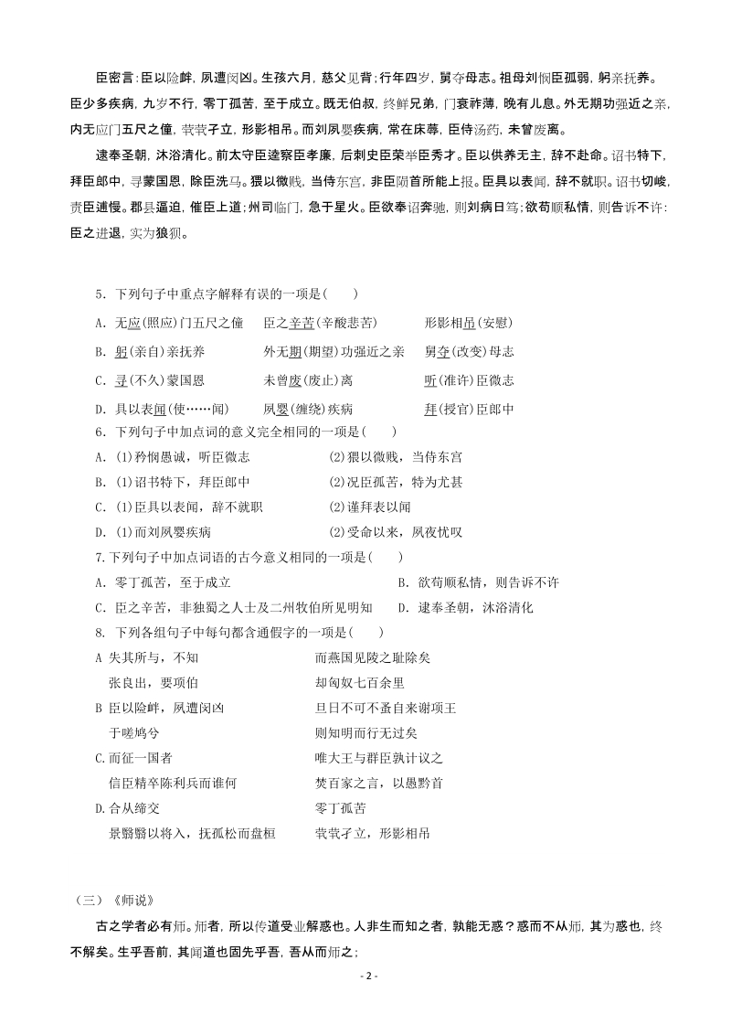 2020届黑龙江省哈尔滨市呼兰区高三上学期第一次（9月）月考语文试题（含答案）_第2页