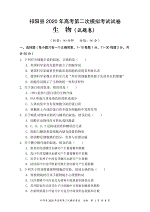 2020届湖南省永州市祁阳县高三上学期第二次模拟考试生物试题含答案（PDF版）