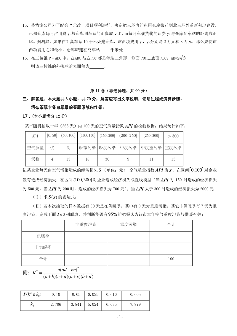 2020届福建省永春县高三上学期期初考试数学（文）试题含答案（PDF版）_第3页
