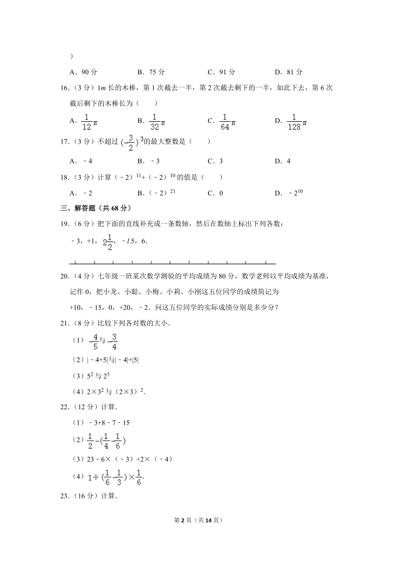 《有理数》单元测试卷（含答案）_第2页