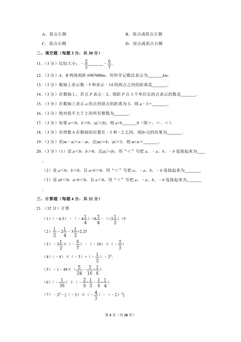 《有理数》单元测试卷（北京市西城区普通中学）_第2页