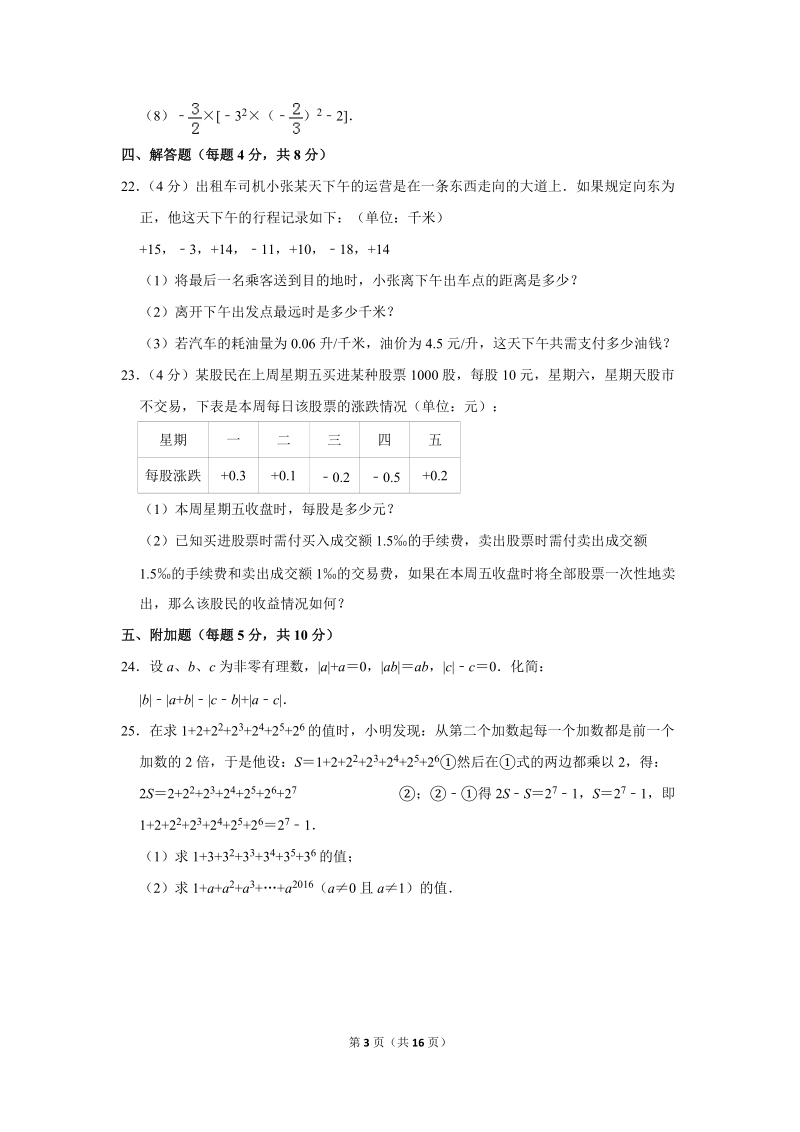 《有理数》单元测试卷（北京市西城区普通中学）_第3页