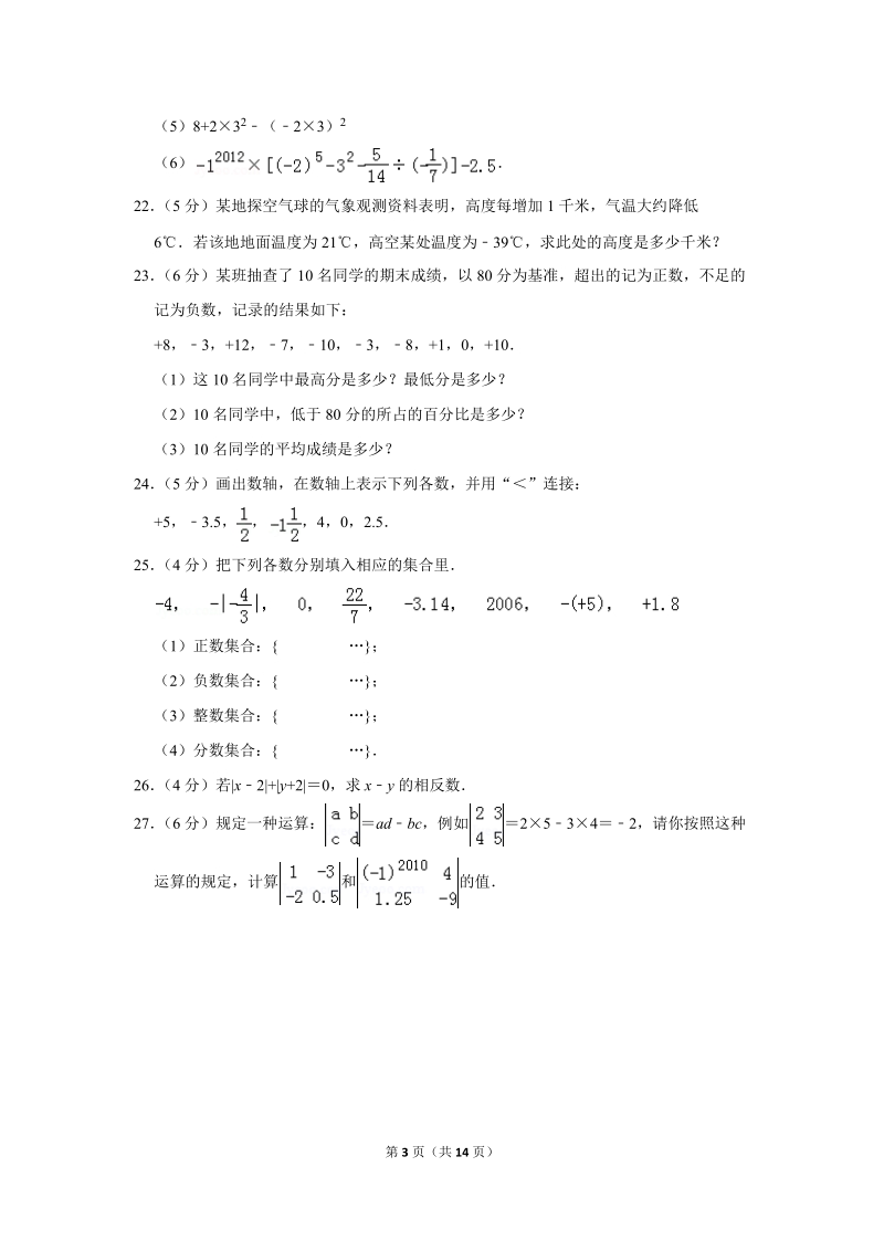 《有理数》单元测试卷（贵州省紫云县板当中学）（2）_第3页