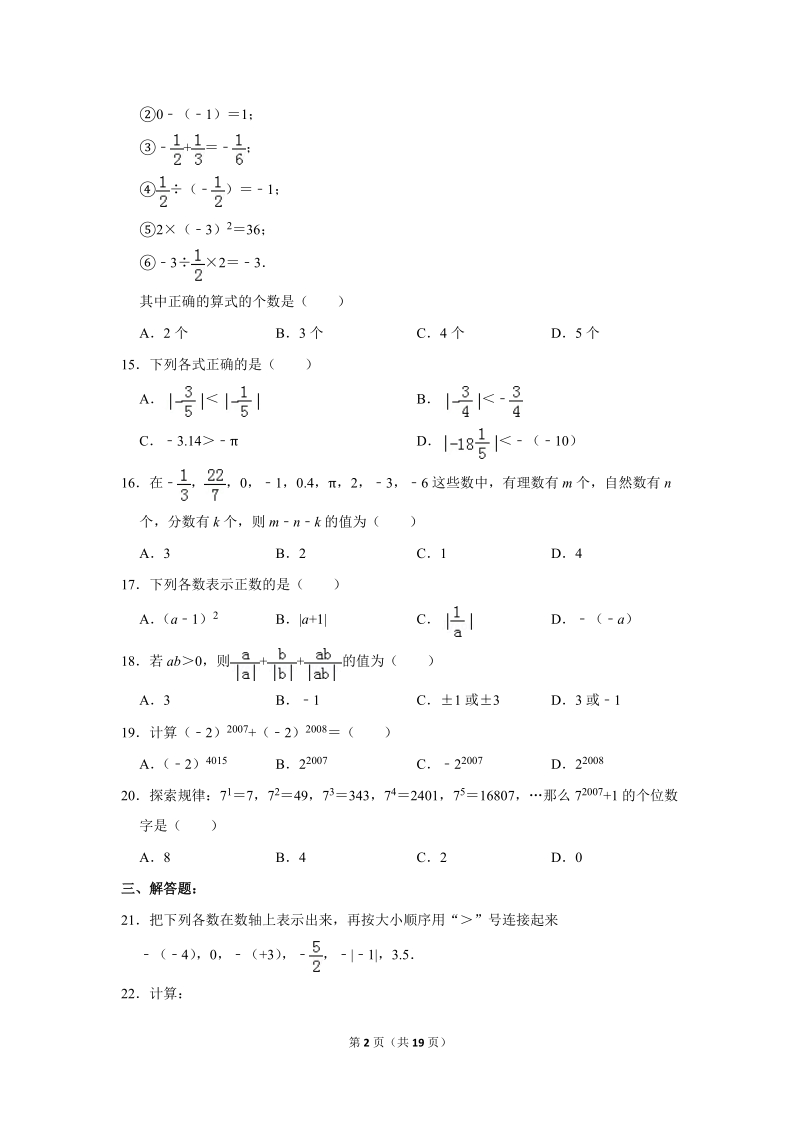 《有理数》单元测试卷（含答案）（1）_第2页