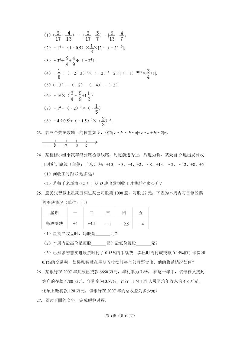 《有理数》单元测试卷（含答案）（1）_第3页