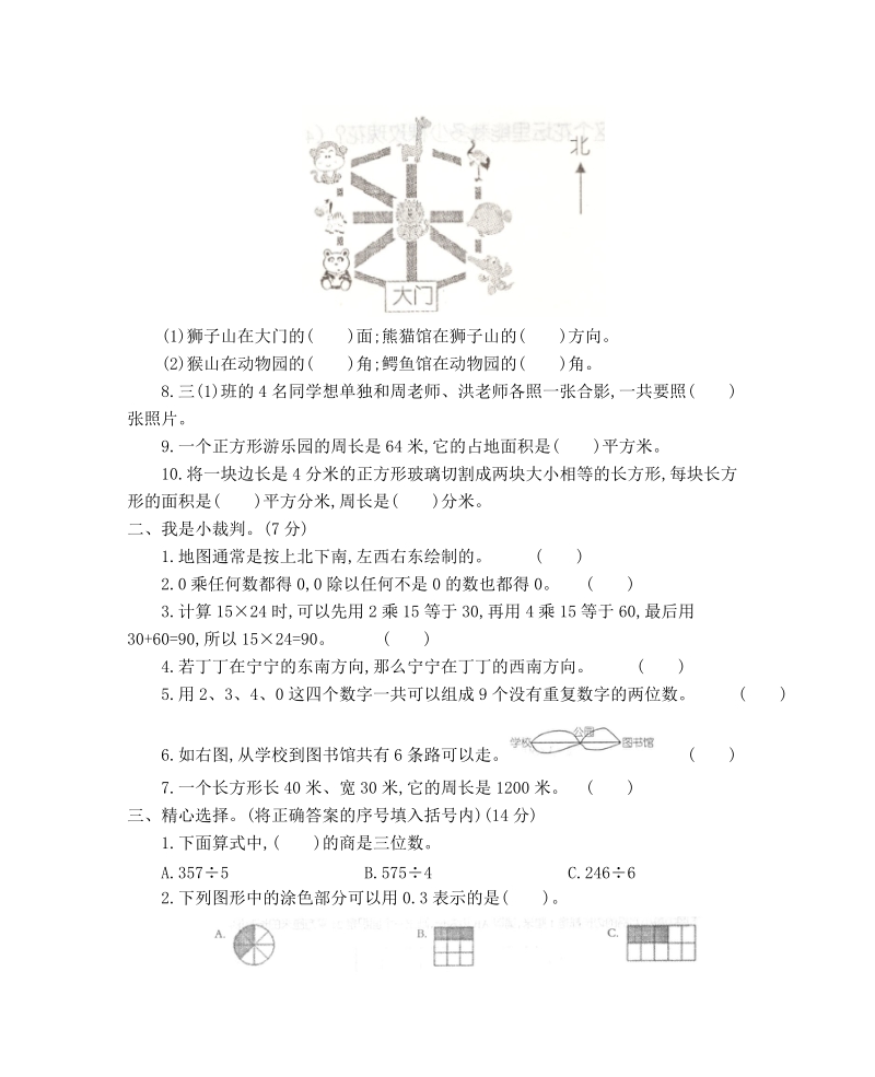 河北省沧州市三年级下期末数学试卷（含答案）_第2页