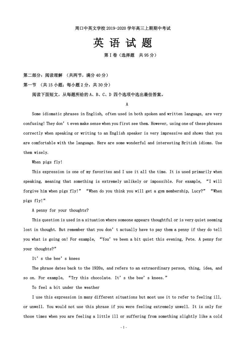 2020届河南省周口中英文学校高三上学期期中考试英语试题含答案（PDF版）_第1页