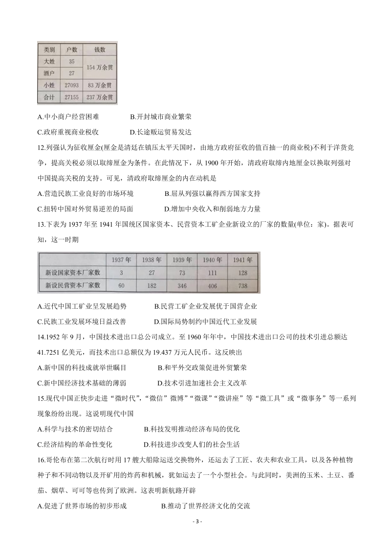 2020届河北省邢台市高三上学期第二次月考历史试题（含答案）_第3页