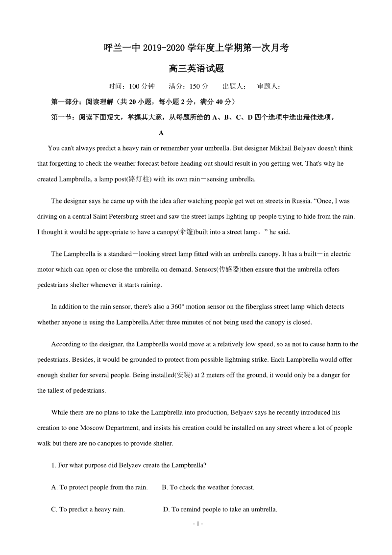 2020届黑龙江省哈尔滨市呼兰区高三上学期第一次（9月）月考英语试题含答案（PDF版）_第1页