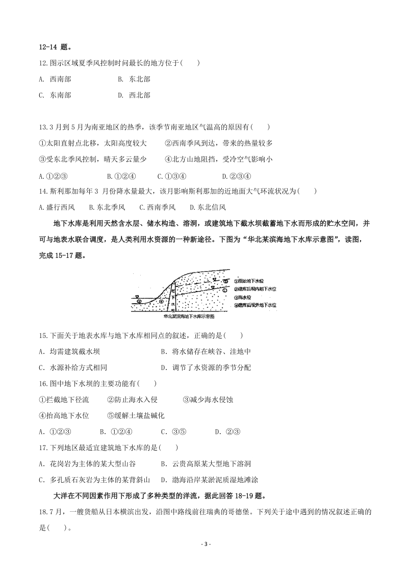 2020届黑龙江省哈尔滨市呼兰区高三上学期第一次（9月）月考地理试题（含答案）_第3页