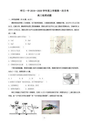 2020届黑龙江省哈尔滨市呼兰区高三上学期第一次（9月）月考地理试题（含答案）