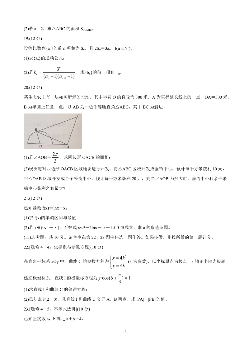 2020届河北省邢台市高三上学期第二次月考数学（文）试题（含答案）_第3页