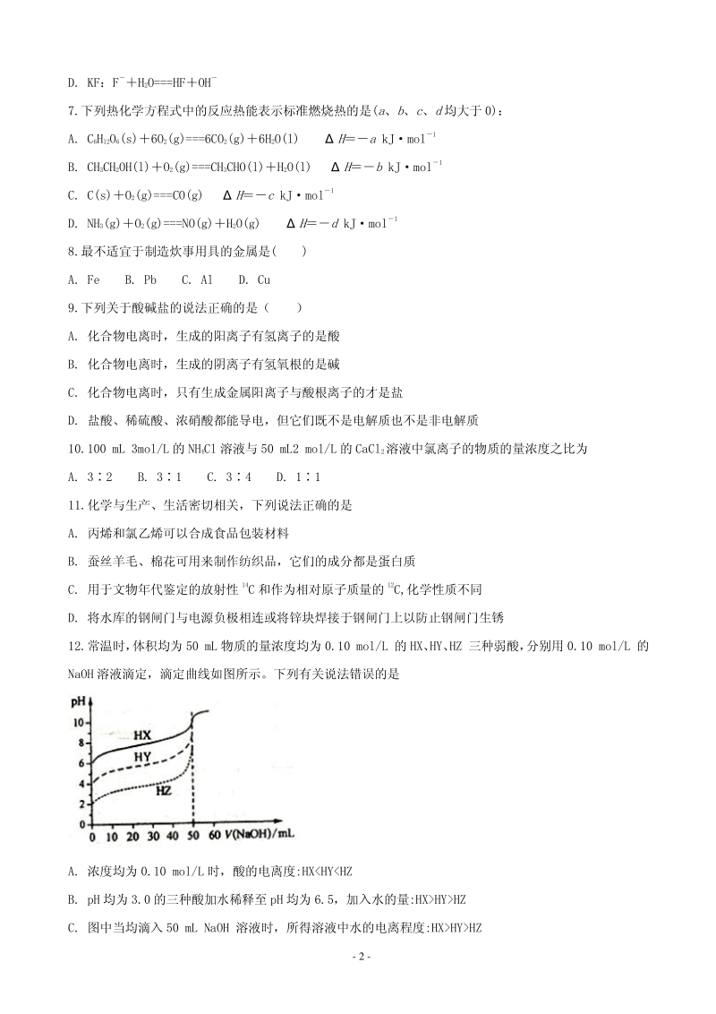 2020届河南省周口中英文学校高三上学期期中考试化学试题含答案（PDF版）_第2页