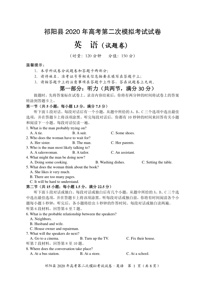2020届湖南省永州市祁阳县高三上学期第二次模拟考试英语试题含答案（PDF版）_第1页