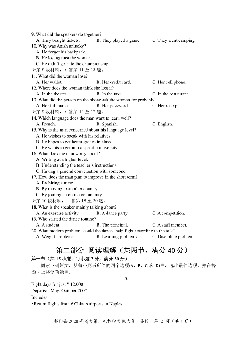2020届湖南省永州市祁阳县高三上学期第二次模拟考试英语试题含答案（PDF版）_第2页