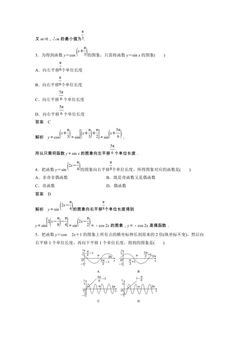 《1.3.3函数y＝Asin(ωx＋φ)的图象（第1课时）函数y＝Asin（ωx＋φ）的图象及变换》课时对点练（含答案）_第2页