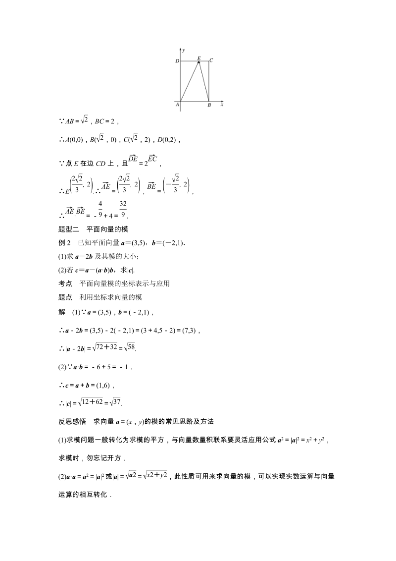 2.3.2平面向量的坐标运算（第2课时）平面向量数量积的坐标运算 学案（含答案）_第3页