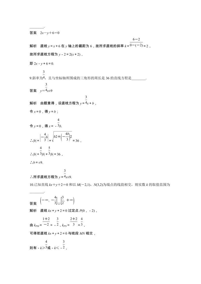 2019苏教版高中数学必修二训练（9）直线的斜率与方程（含答案）_第3页