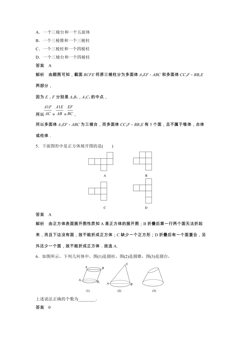 2019苏教版高中数学必修二训练（1）空间几何体（含答案）_第2页
