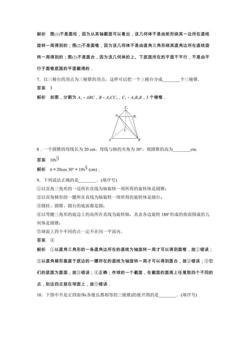 2019苏教版高中数学必修二训练（1）空间几何体（含答案）_第3页