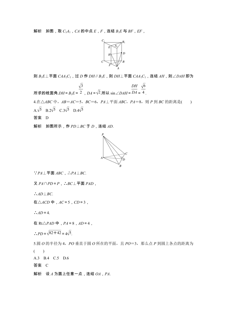 2019苏教版高中数学必修二《第4课时 线面垂直的综合应用》课时对点练（含答案）_第2页