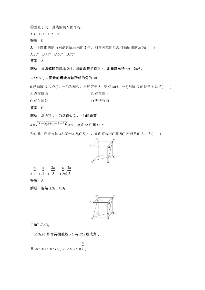 2019年秋苏教版高中数学必修二模块综合试卷（一）含答案_第2页