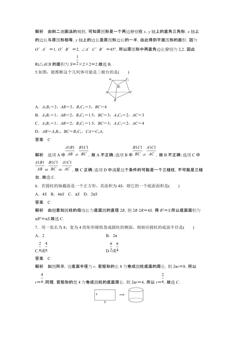 2019苏教版高中数学必修二阶段提能训练（一）含答案(范围：1.1空间几何体)_第2页