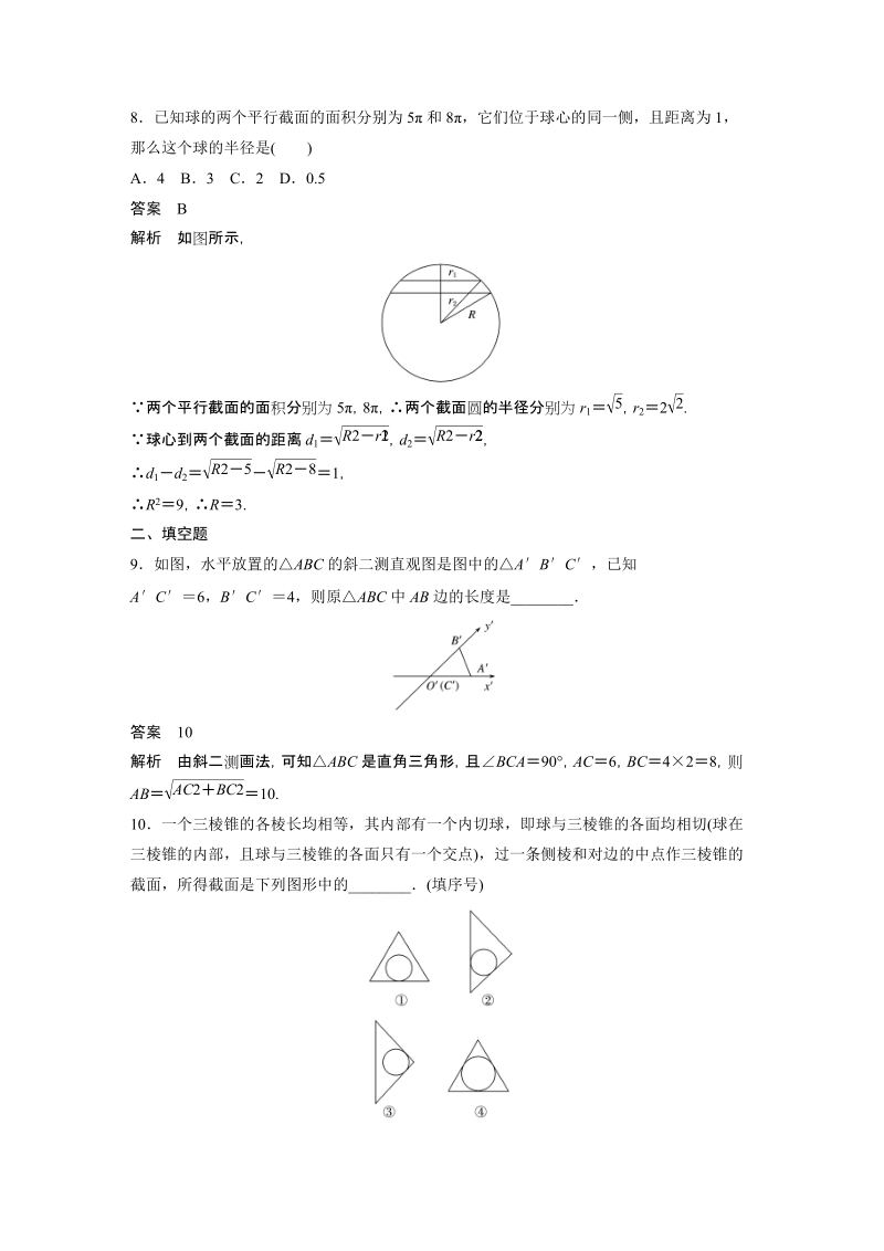 2019苏教版高中数学必修二阶段提能训练（一）含答案(范围：1.1空间几何体)_第3页