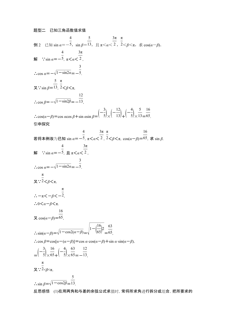 3.1.1 两角和与差的余弦 学案（含答案）_第3页