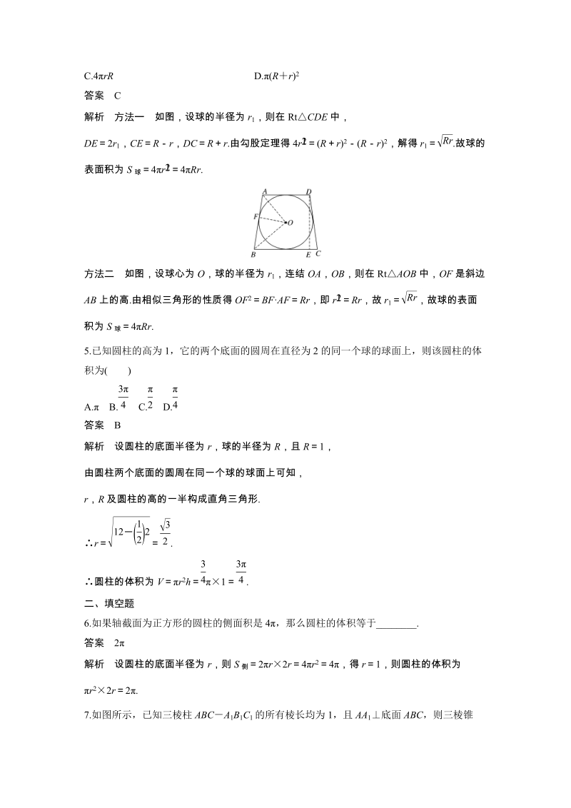 2019苏教版高中数学必修二训练（8）空间几何体的表面积与体积（含答案）_第2页