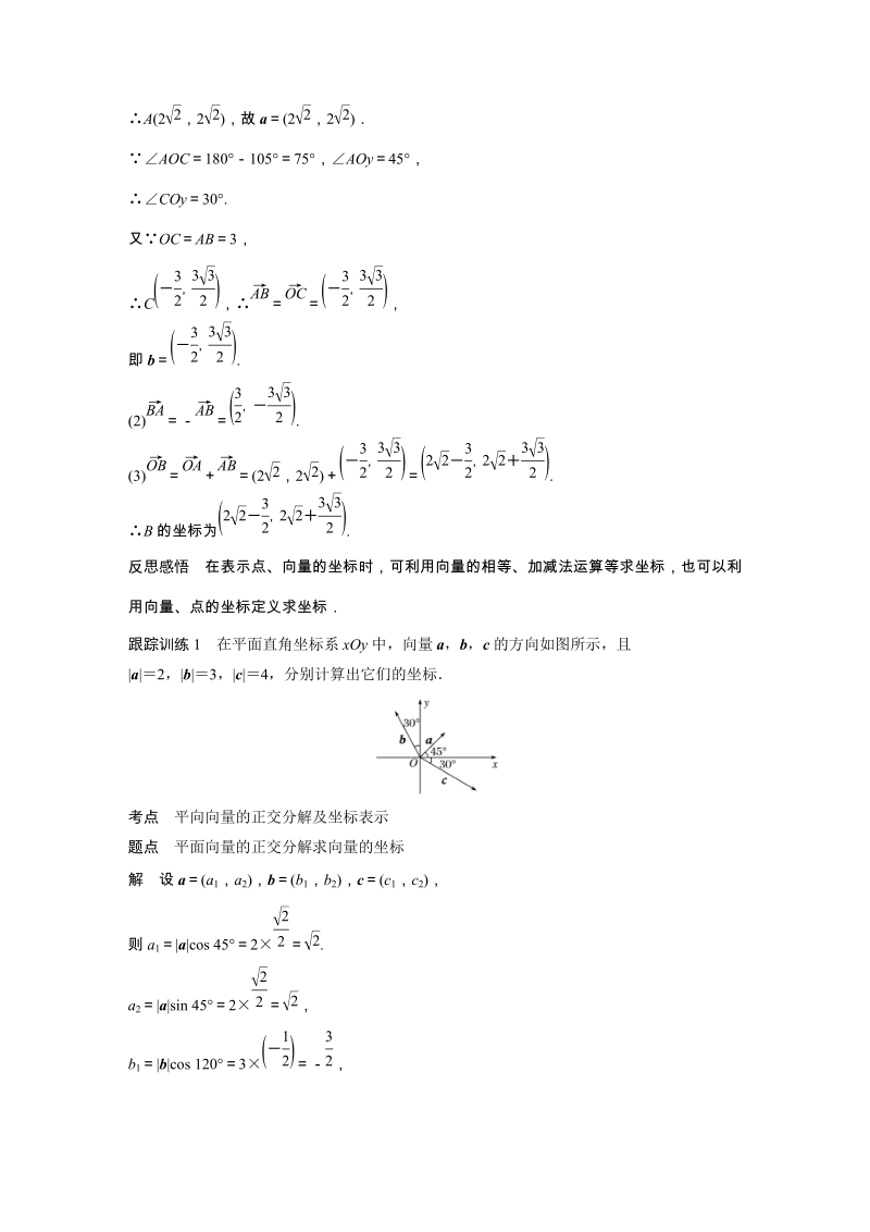 2.3.2平面向量的坐标运算（第1课时）平面向量的坐标表示及坐标运算 学案（含答案）_第3页