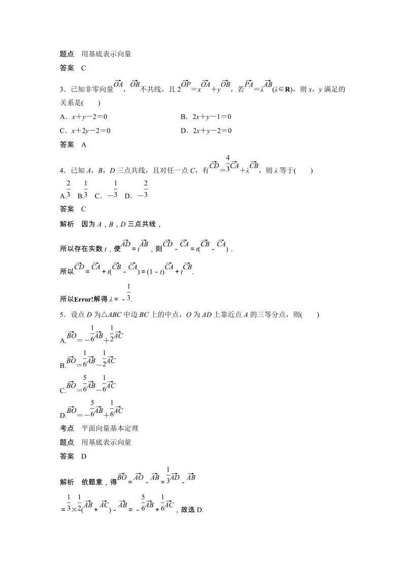 《2.3.1 平面向量基本定理》课时对点练（含答案）_第2页