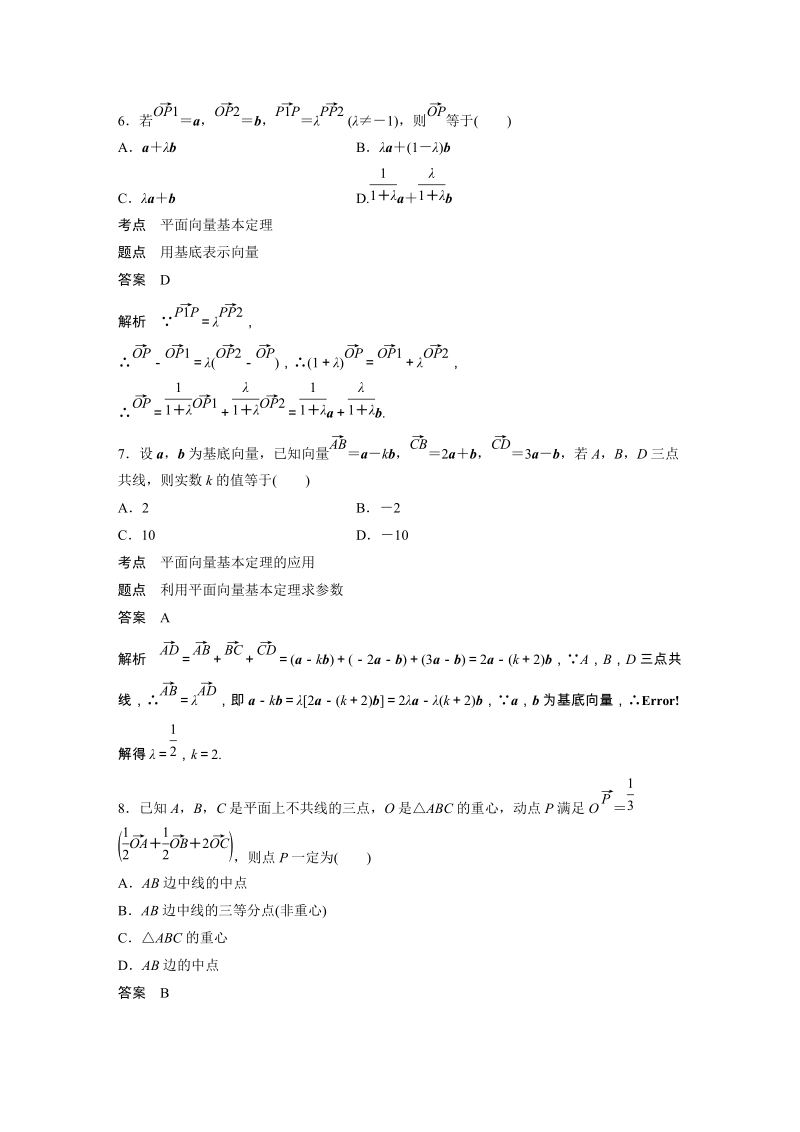 《2.3.1 平面向量基本定理》课时对点练（含答案）_第3页