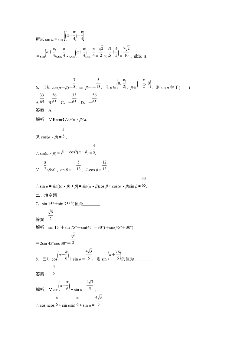 《3.1.2 两角和与差的正弦》课时对点练（含答案）_第3页
