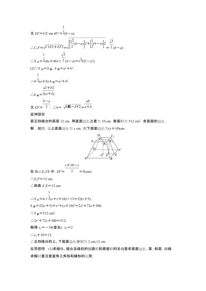 1.3.1 空间几何体的表面积 学案（含答案）_第3页